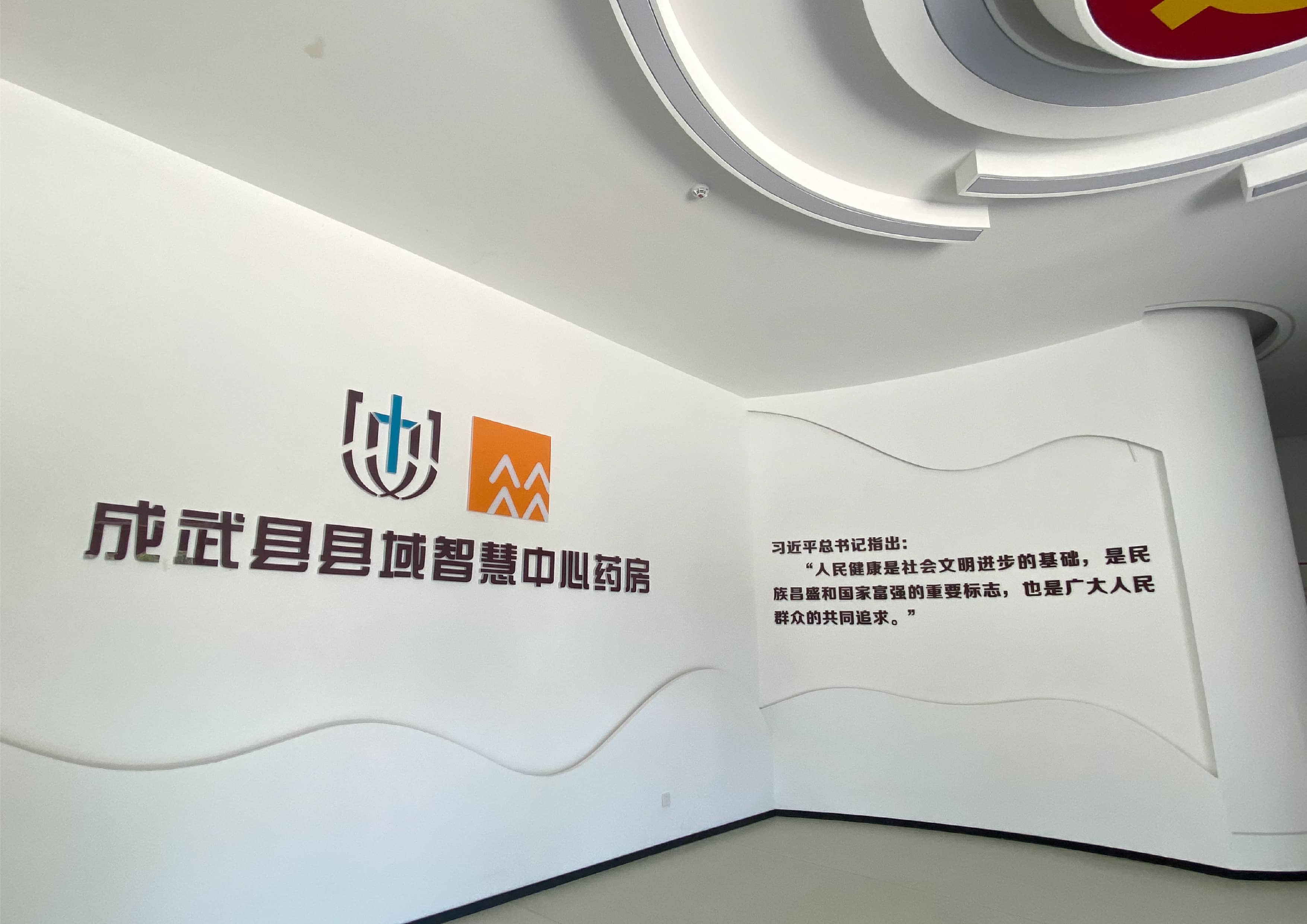 成武县县域智慧中心药房参观活动