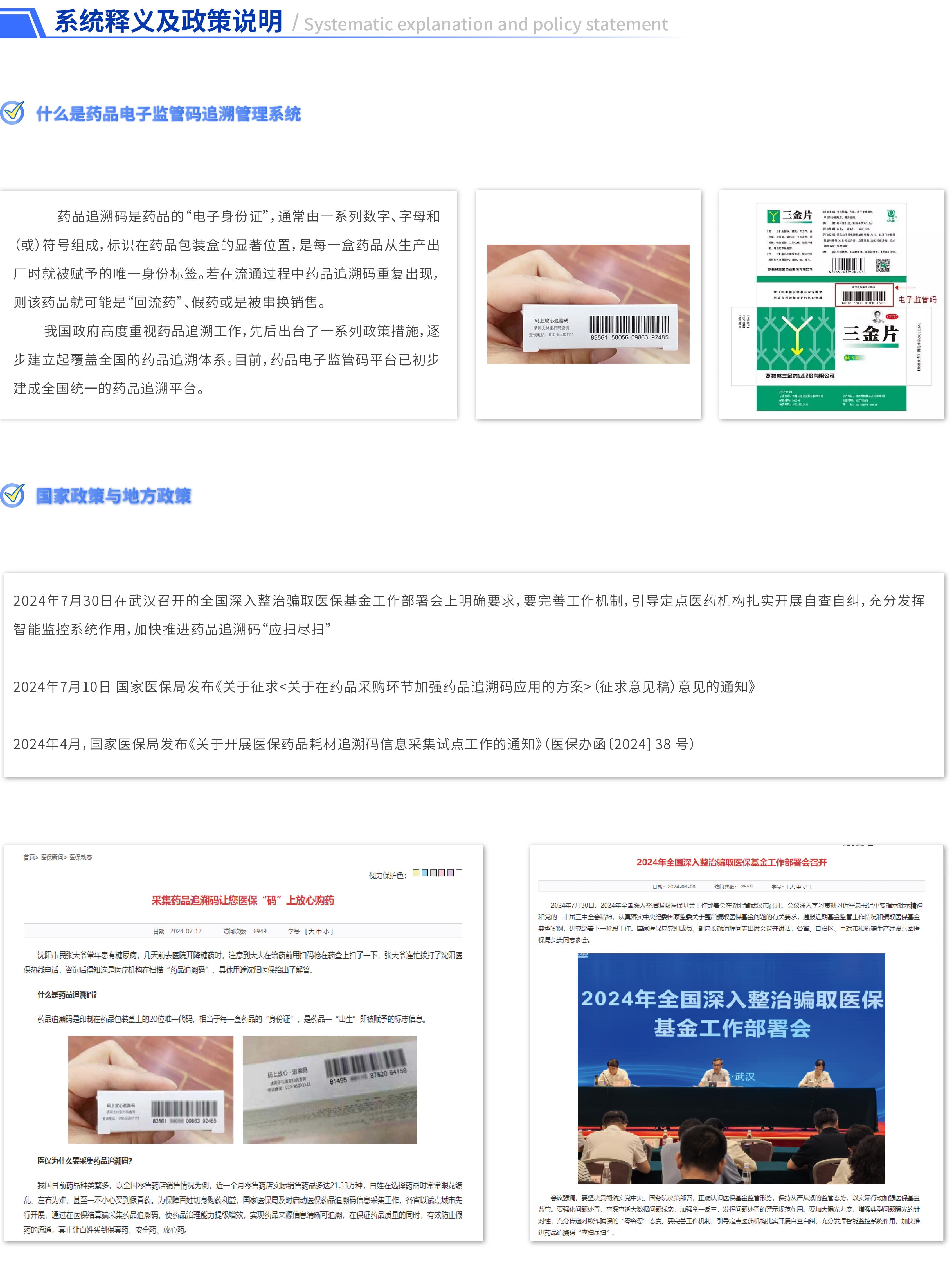 药品电子监管码_画板 1_compressed.jpg