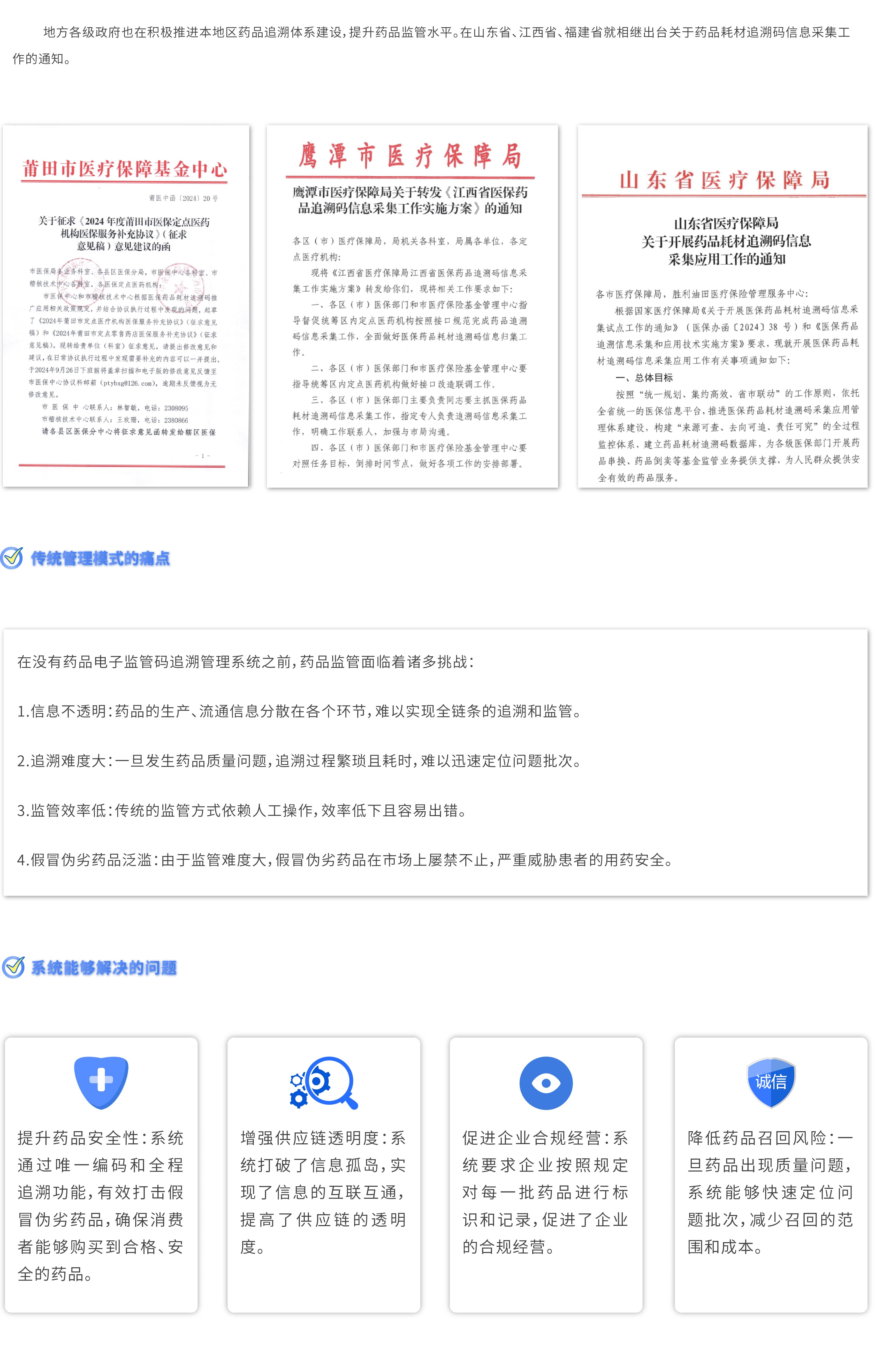 药品电子监管码-02_compressed.jpg