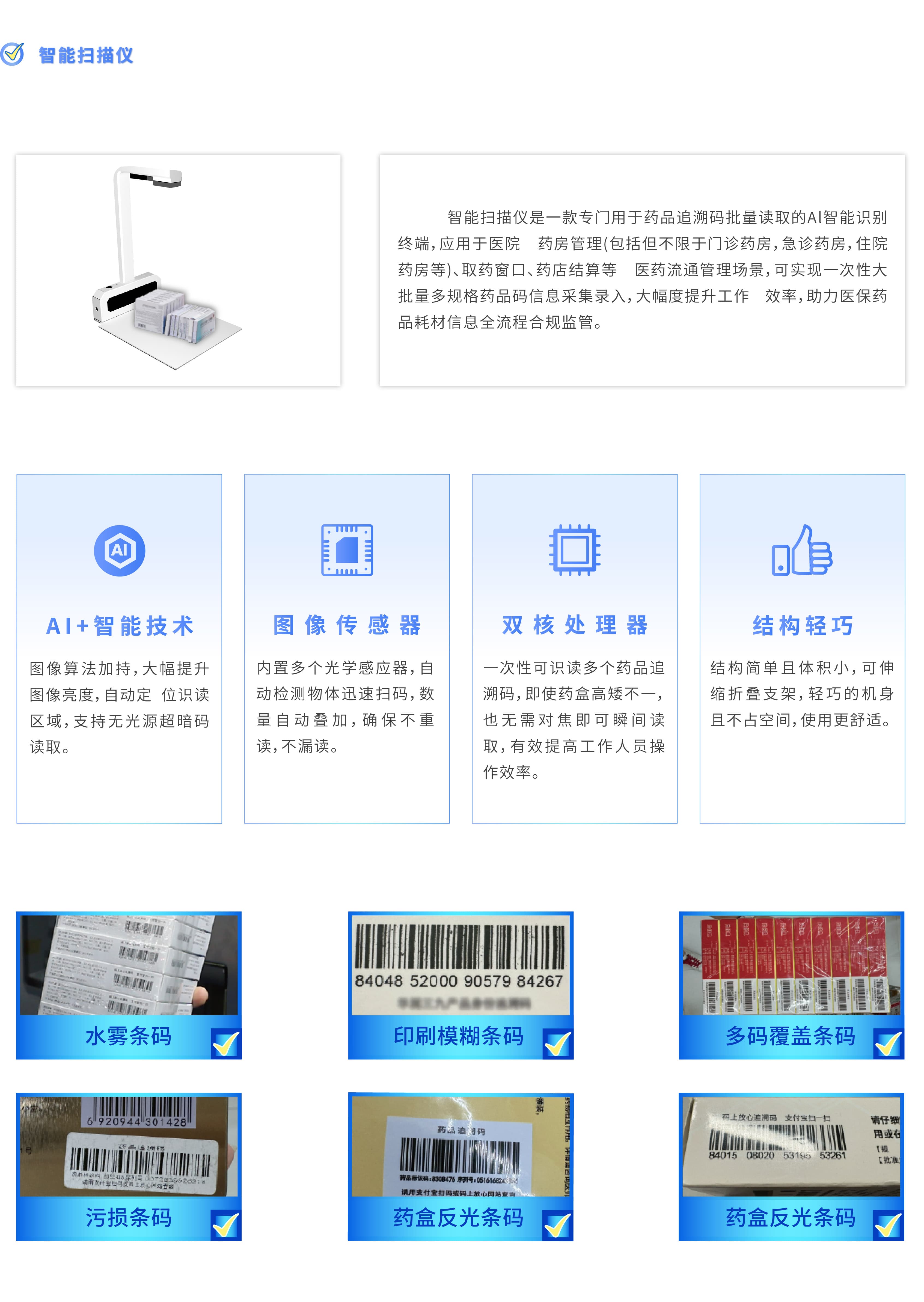 药品电子监管码追溯管理系统建设方案-03_compressed.jpg