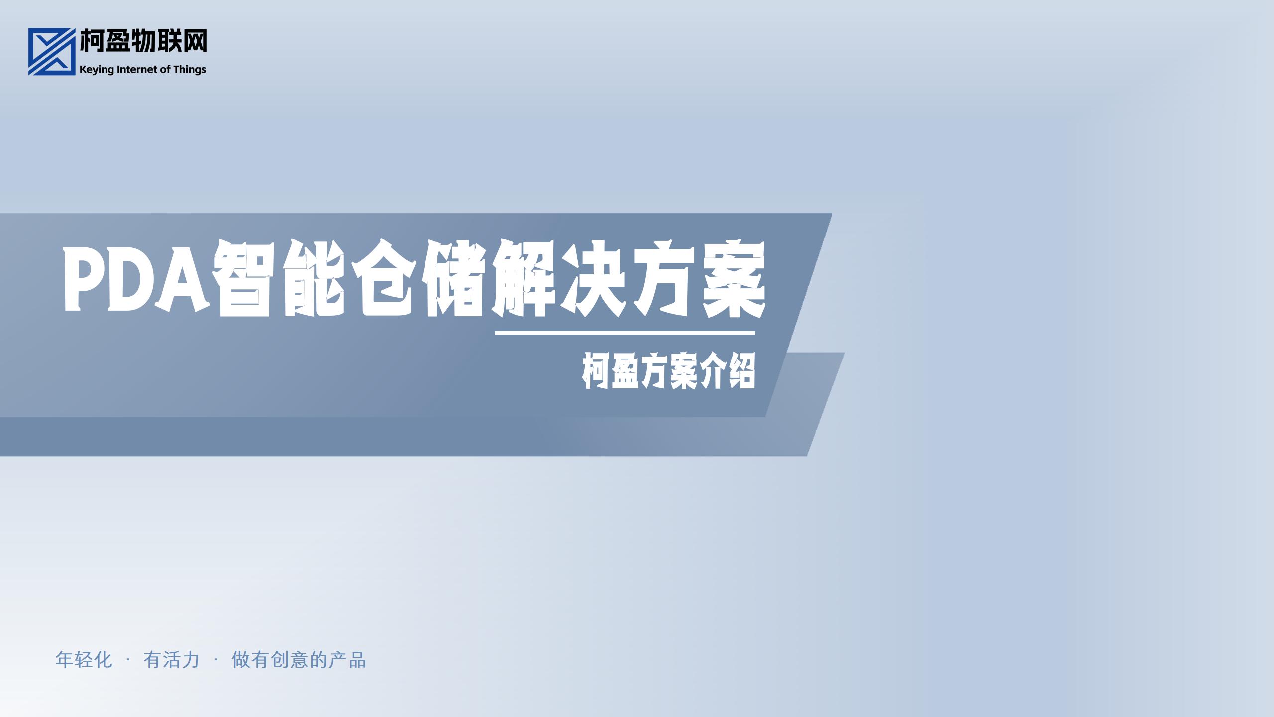 ​开启智慧仓储新时代！PDA手持机与配套软件如何重塑行业效率？