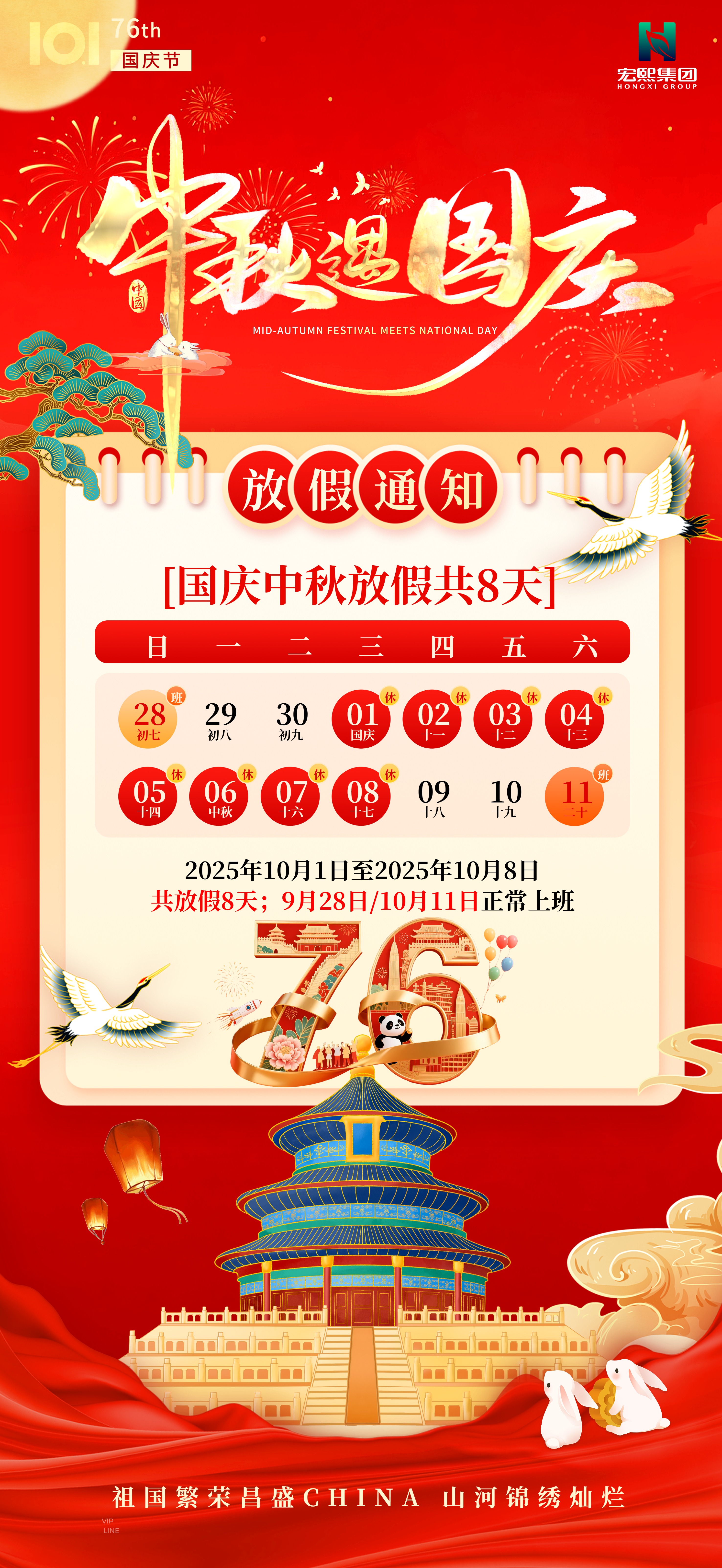 金桂飘香迎华诞，皓月当空照家国